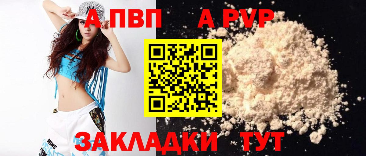 A-PVP Соль  APVP мука  Вход с VPN  купить наркотики цена  Отрадное 