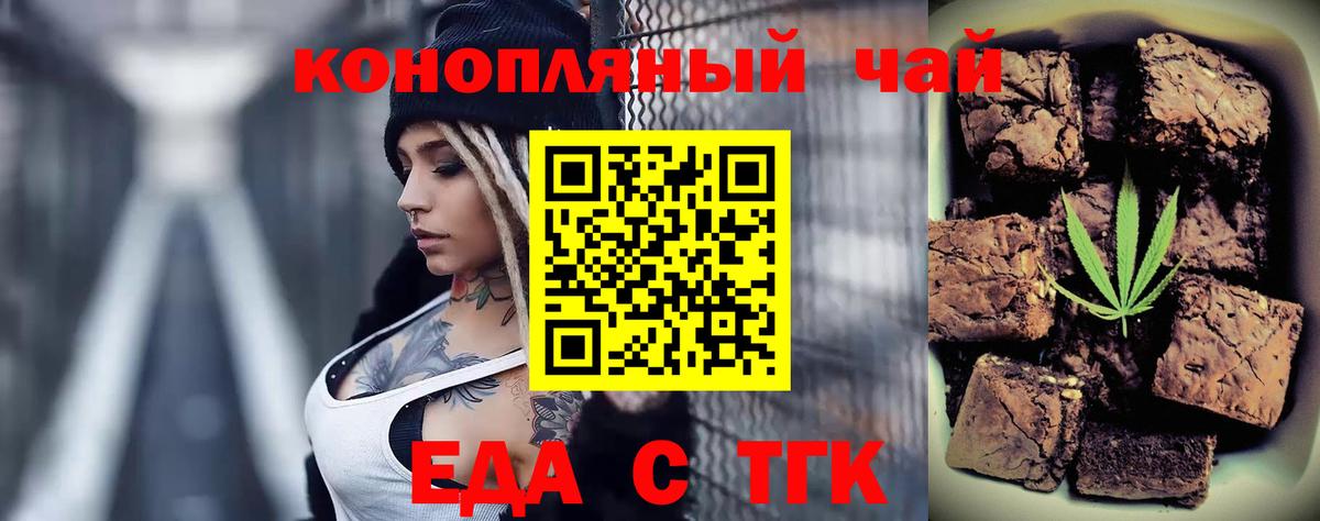 Отрадное  Еда ТГК конопля  Вход с VPN 