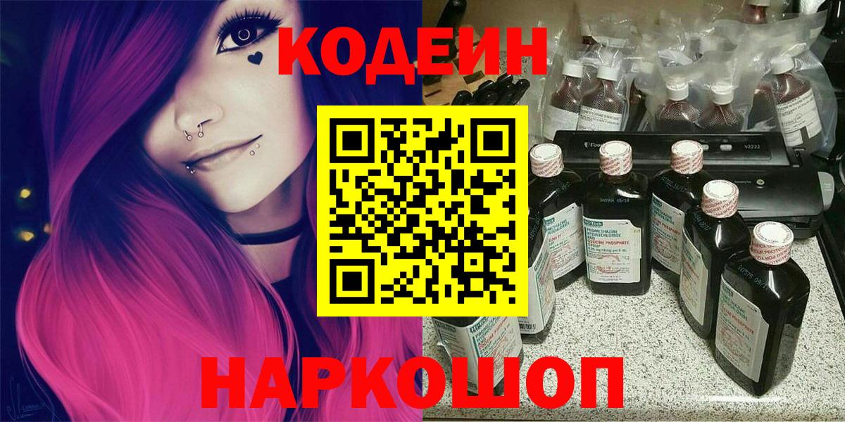 Codein напиток Lean (лин)  Вход с VPN  Отрадное  Codein напиток Lean (лин) 
