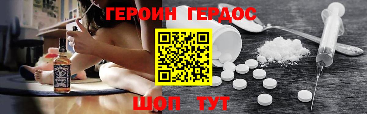 ГЕРОИН герыч Отрадное
