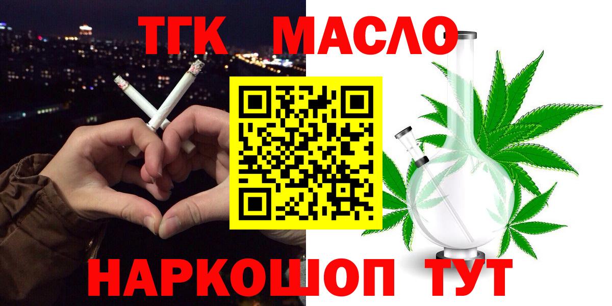 Дистиллят ТГК жижа  где продают наркотики  Вход с VPN  Отрадное  ТГК концентрат 
